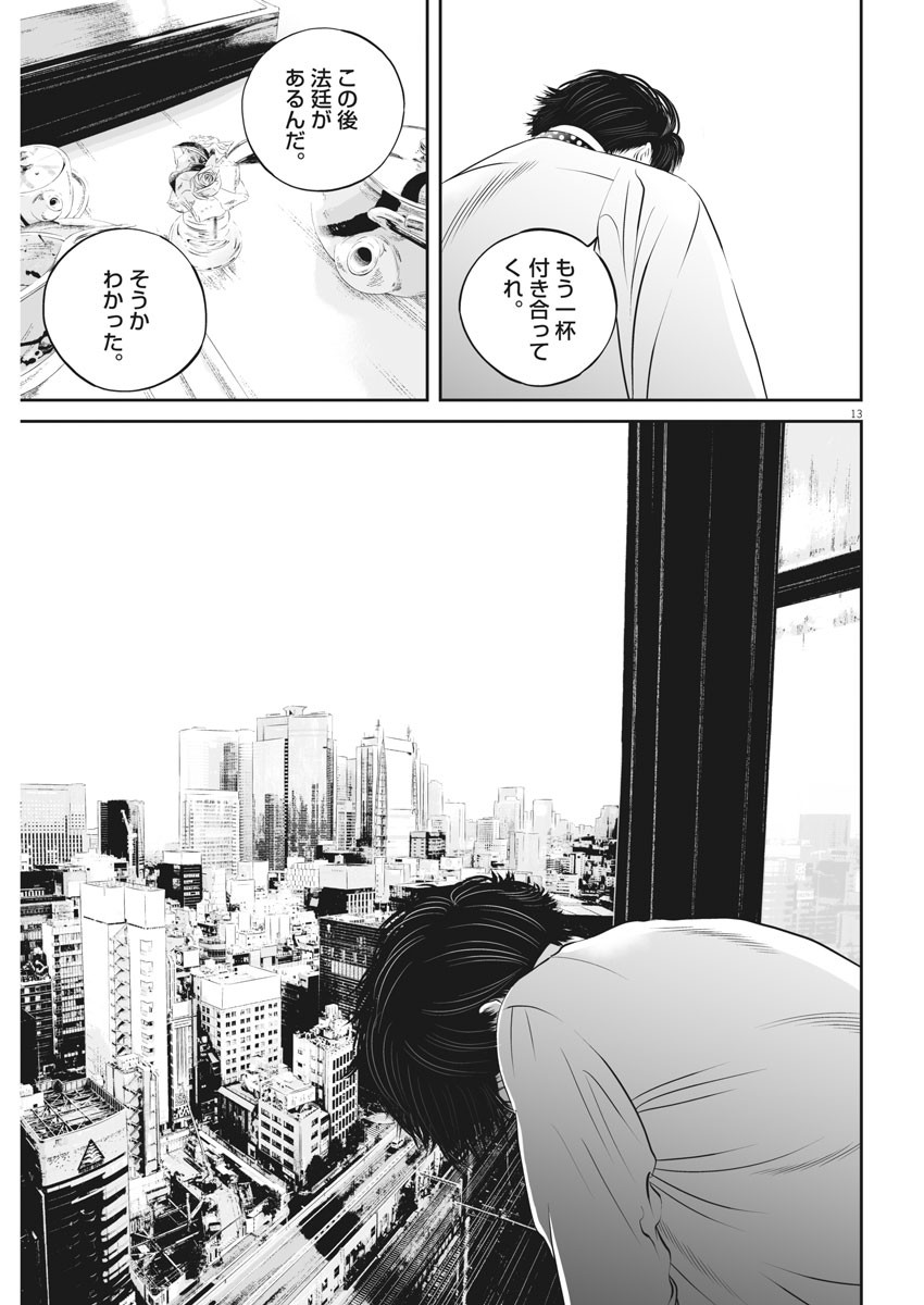 九条の大罪 第24話 - Page 13