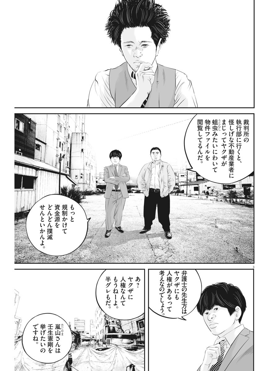 九条の大罪 第25話 - Page 3