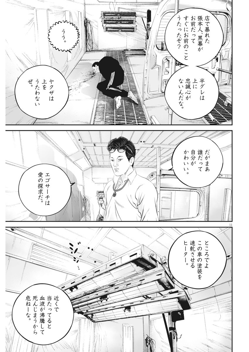 九条の大罪 第27話 - Page 11