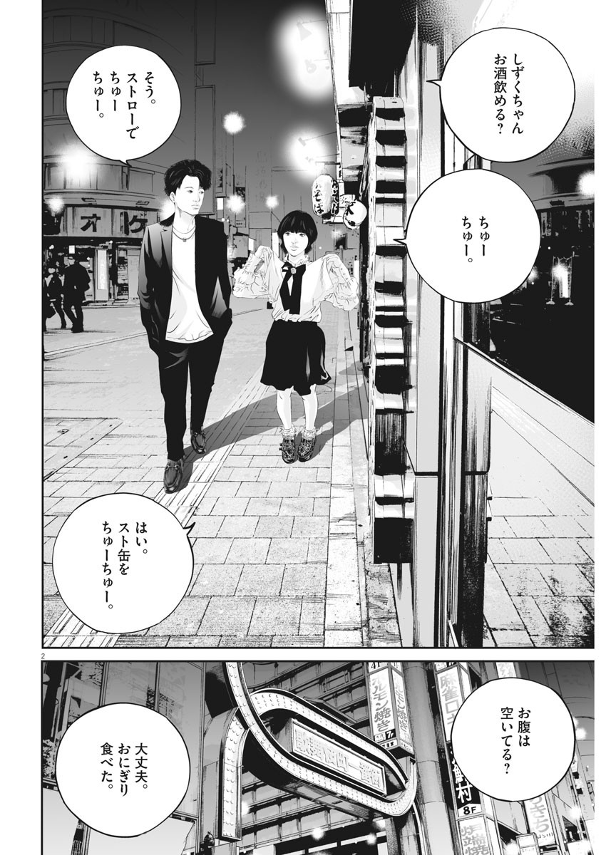 九条の大罪 第29話 - Page 2