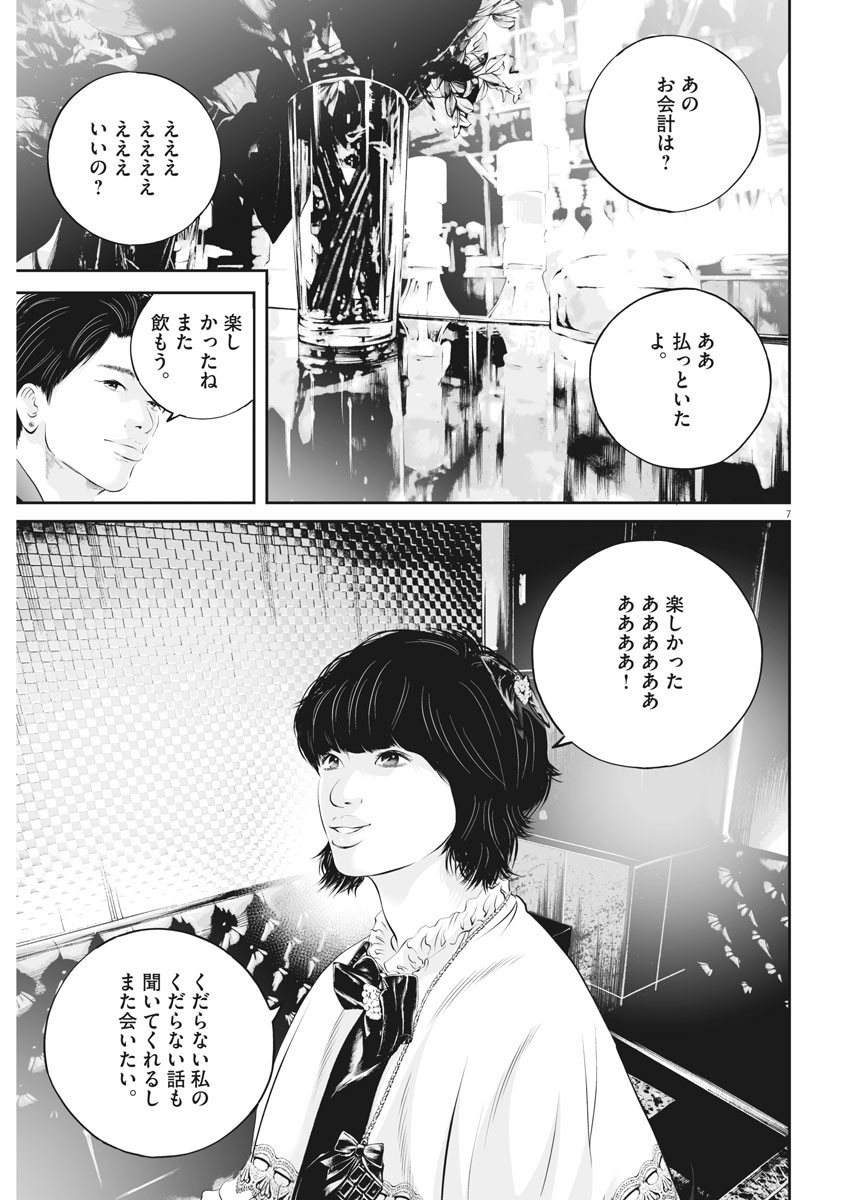 九条の大罪 第29話 - Page 7