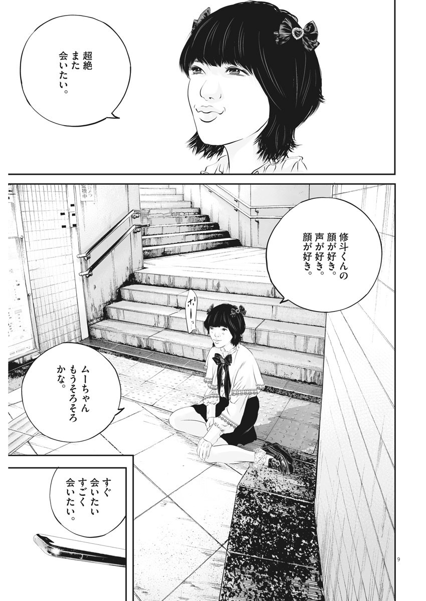 九条の大罪 第29話 - Page 9