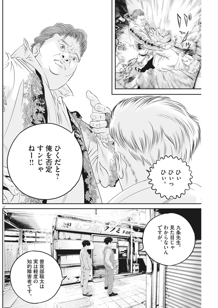 九条の大罪 第3話 - Page 12