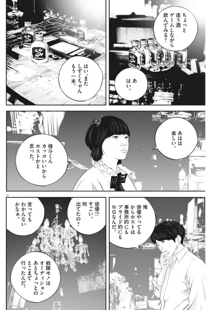 九条の大罪 第30話 - Page 10