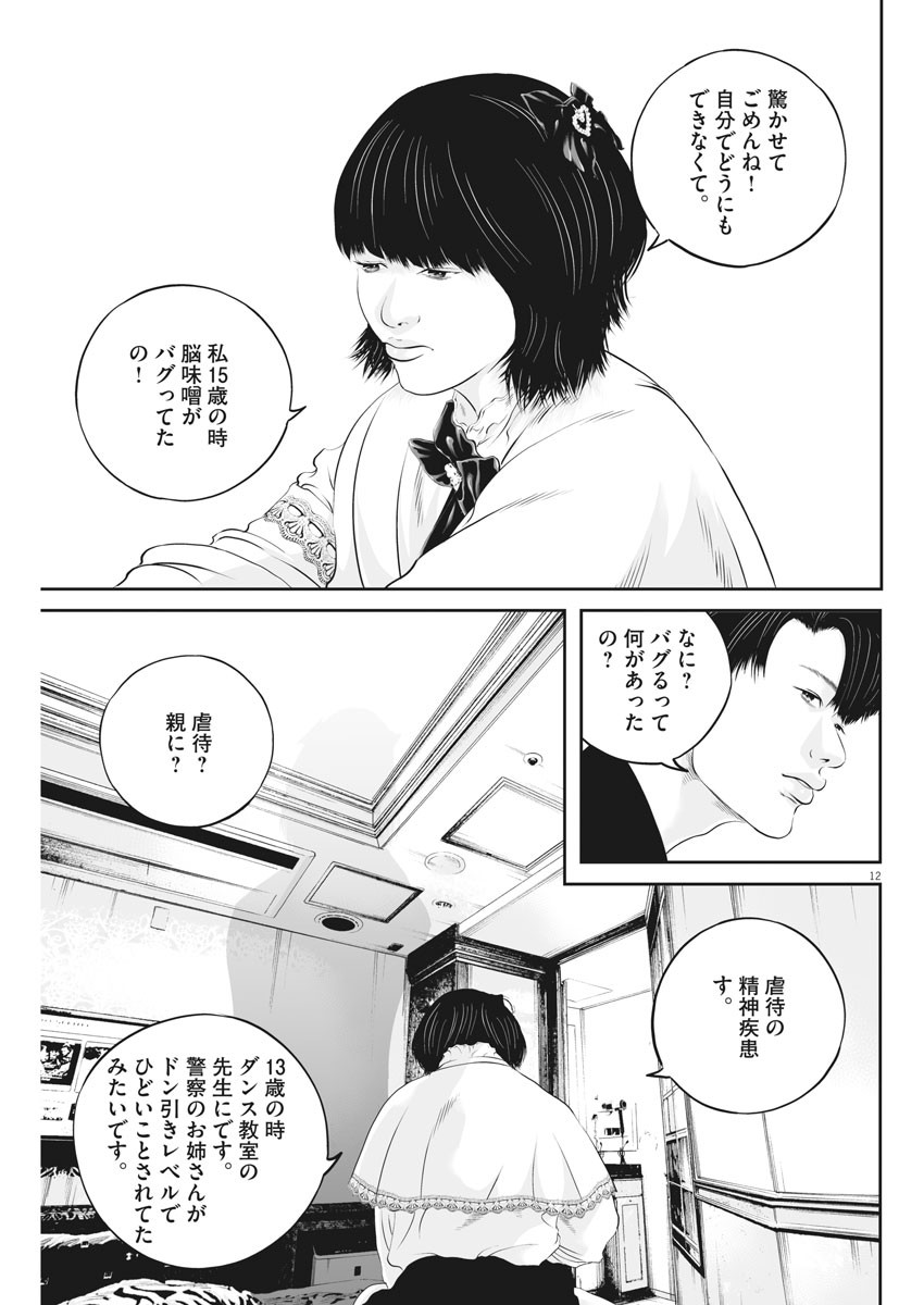 九条の大罪 第31話 - Page 12