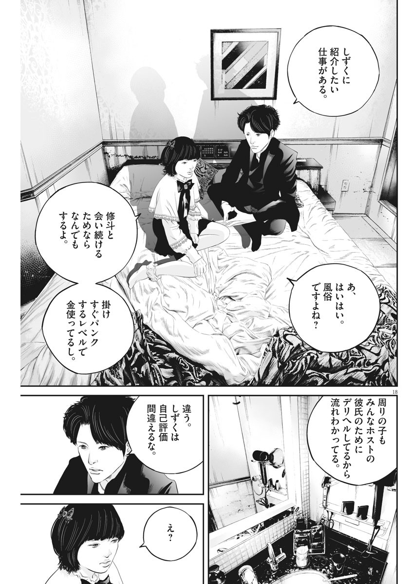 九条の大罪 第31話 - Page 18