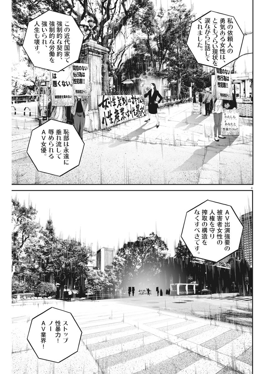 九条の大罪 第31話 - Page 4