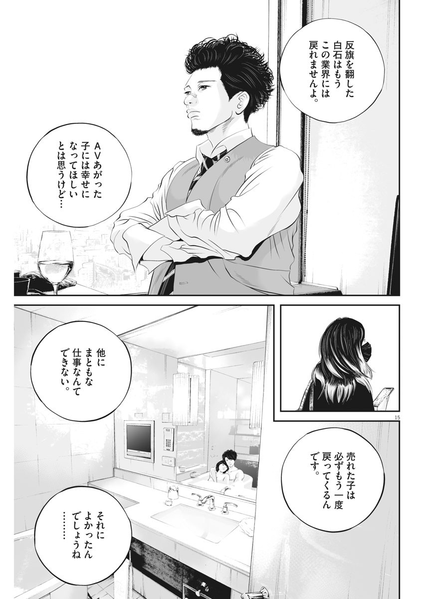 九条の大罪 第34話 - Page 15