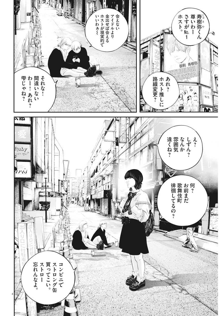 九条の大罪 第34話 - Page 4