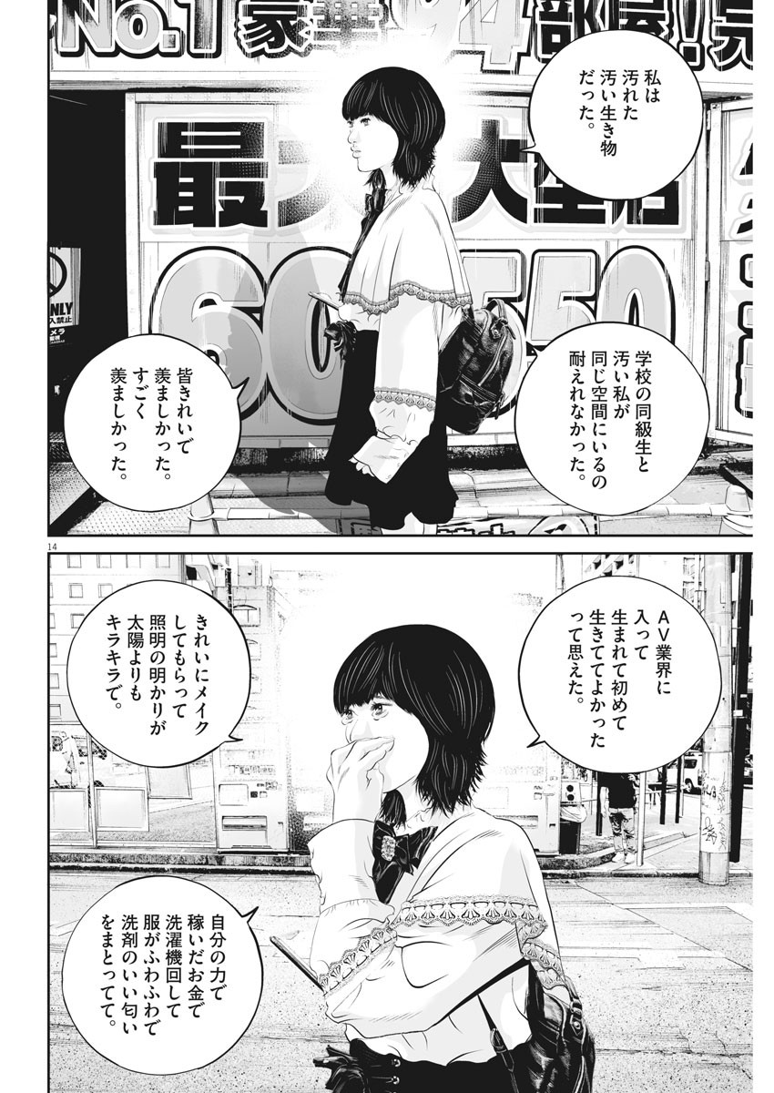 九条の大罪 第35話 - Page 14