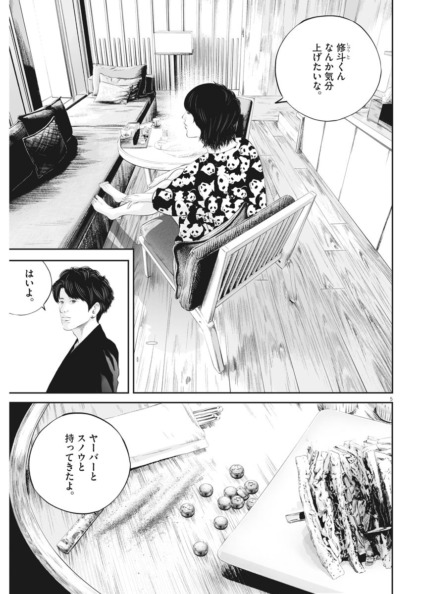 九条の大罪 第36話 - Page 5