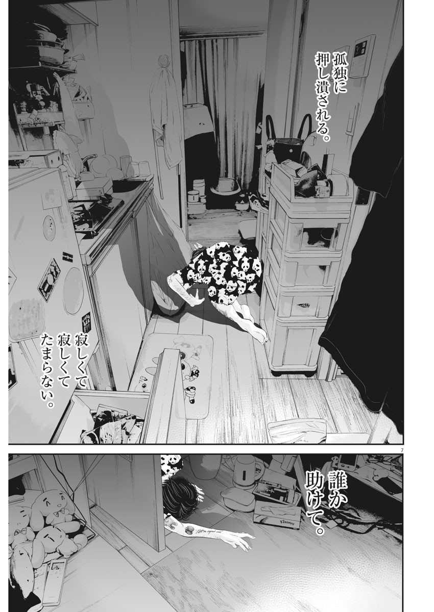 九条の大罪 第37話 - Page 7