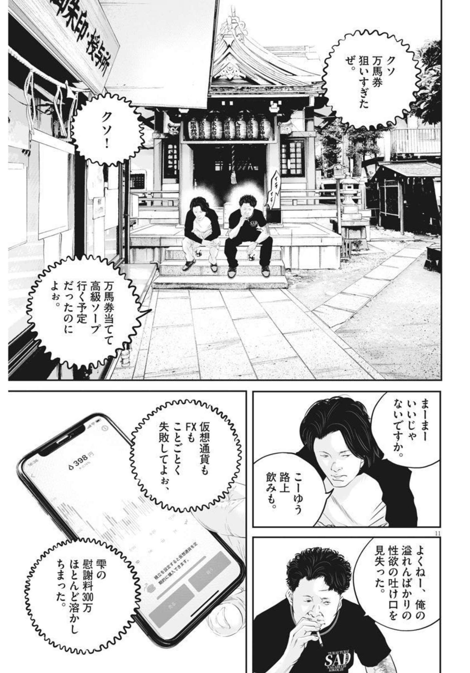 九条の大罪 第38話 - Page 11