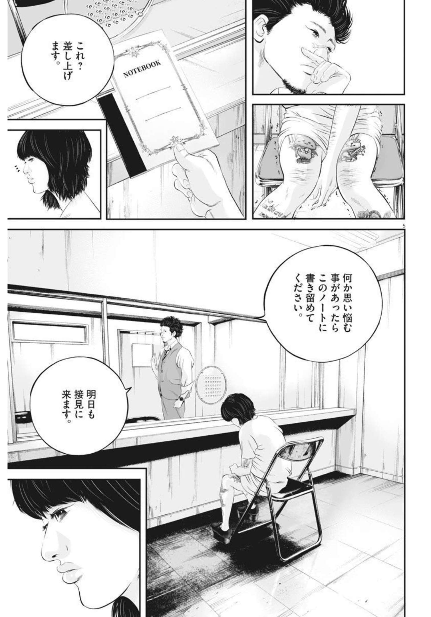 九条の大罪 第38話 - Page 5