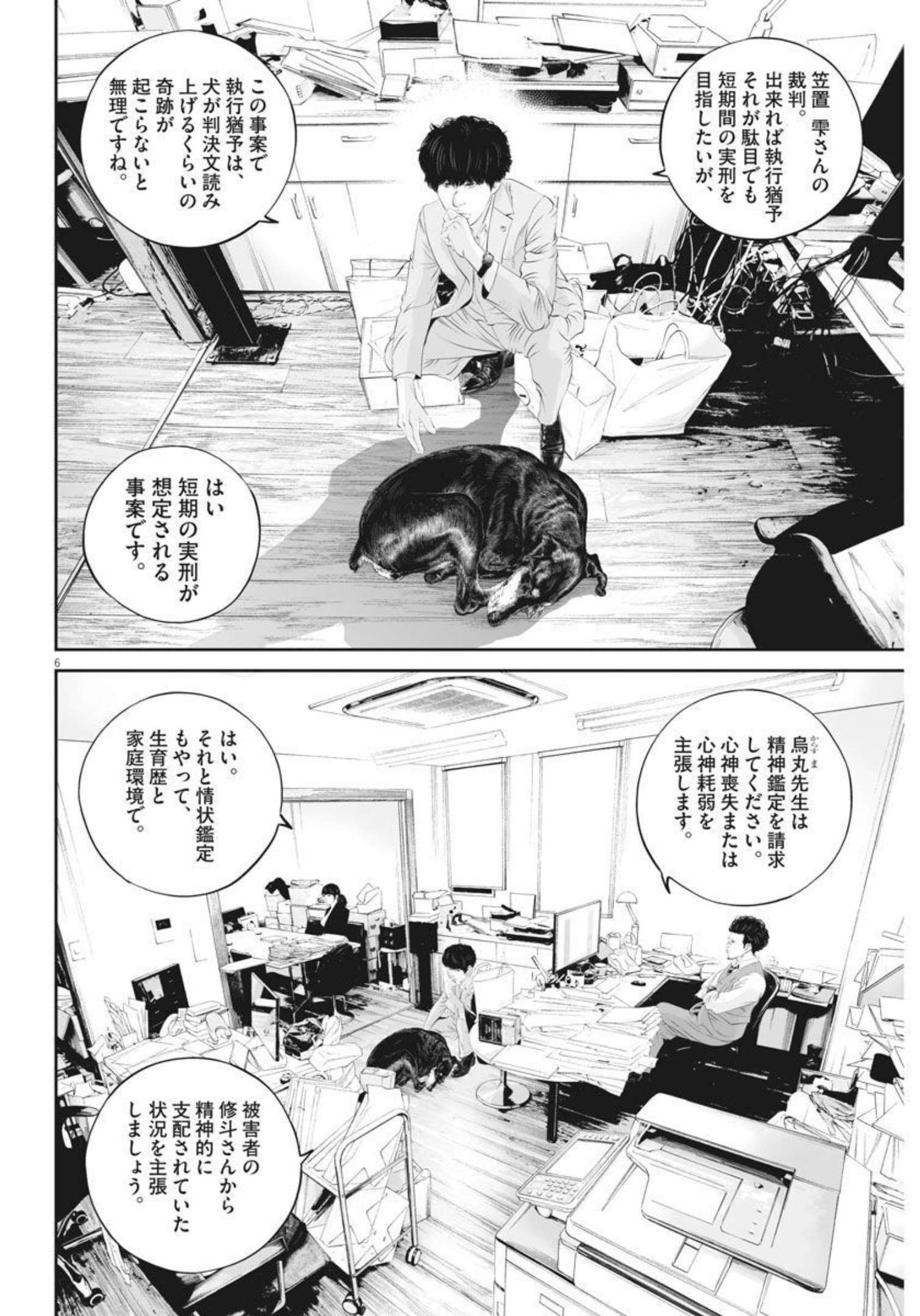 九条の大罪 第38話 - Page 6