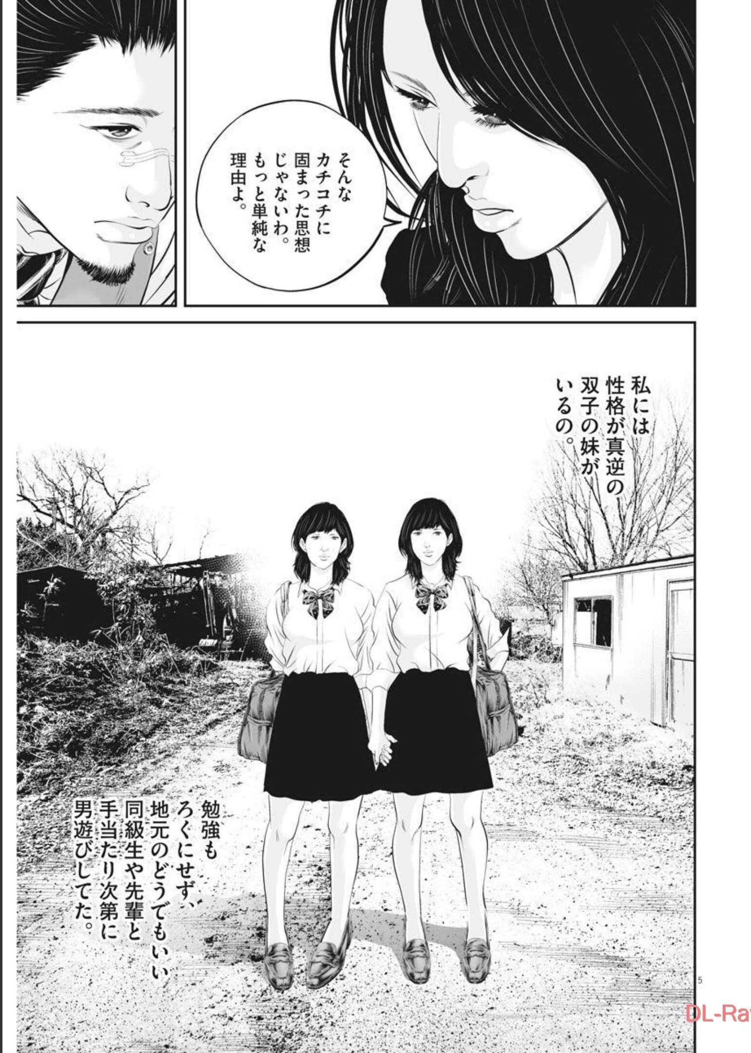 九条の大罪 第39話 - Page 5