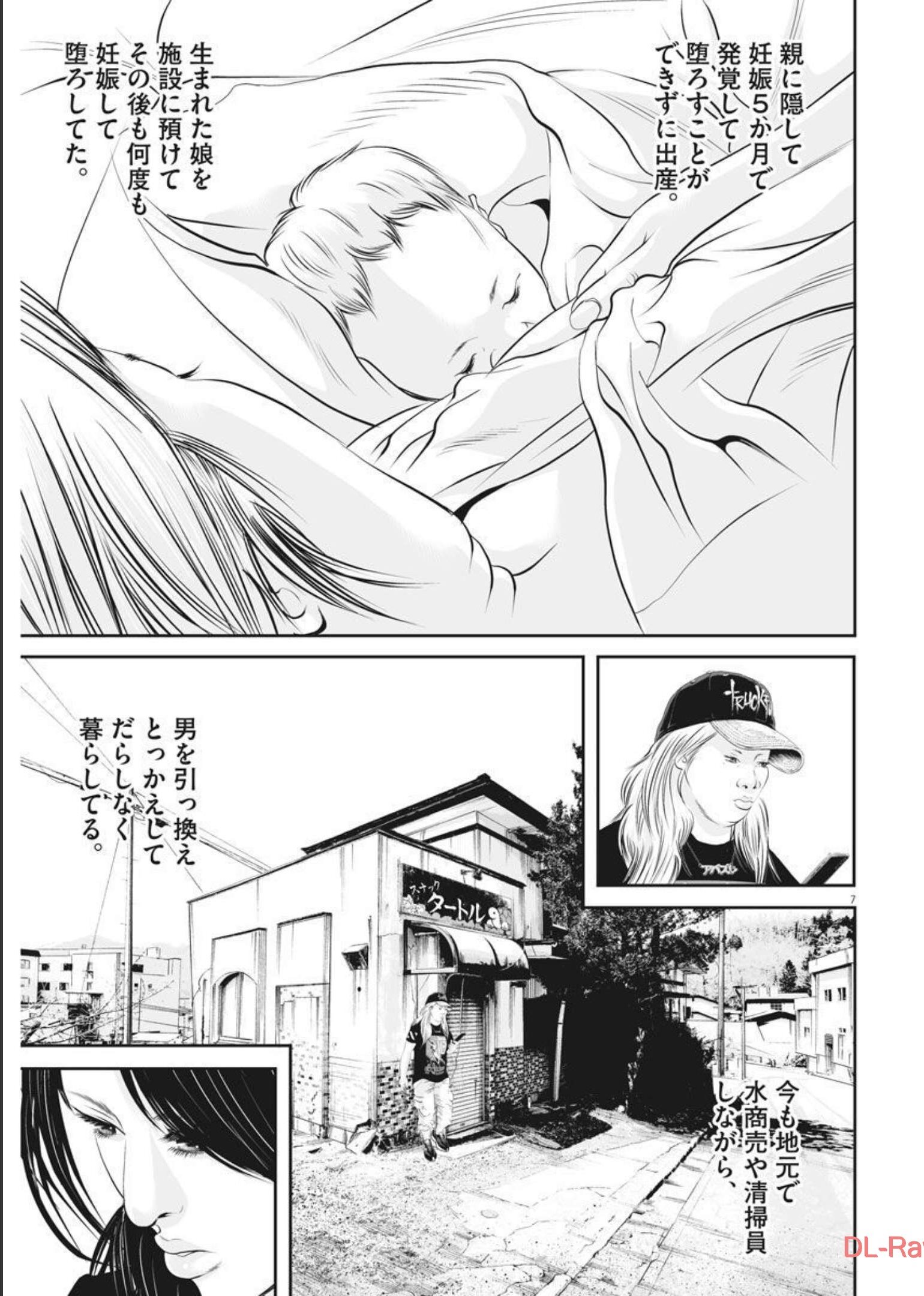 九条の大罪 第39話 - Page 7