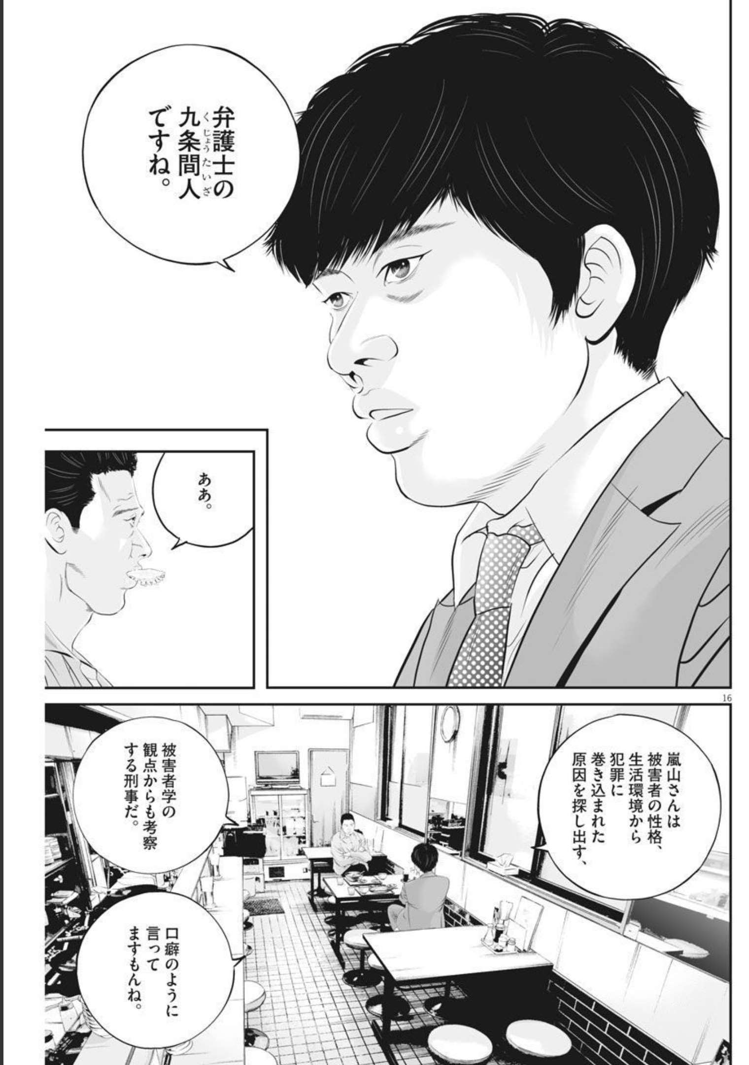 九条の大罪 第41話 - Page 16