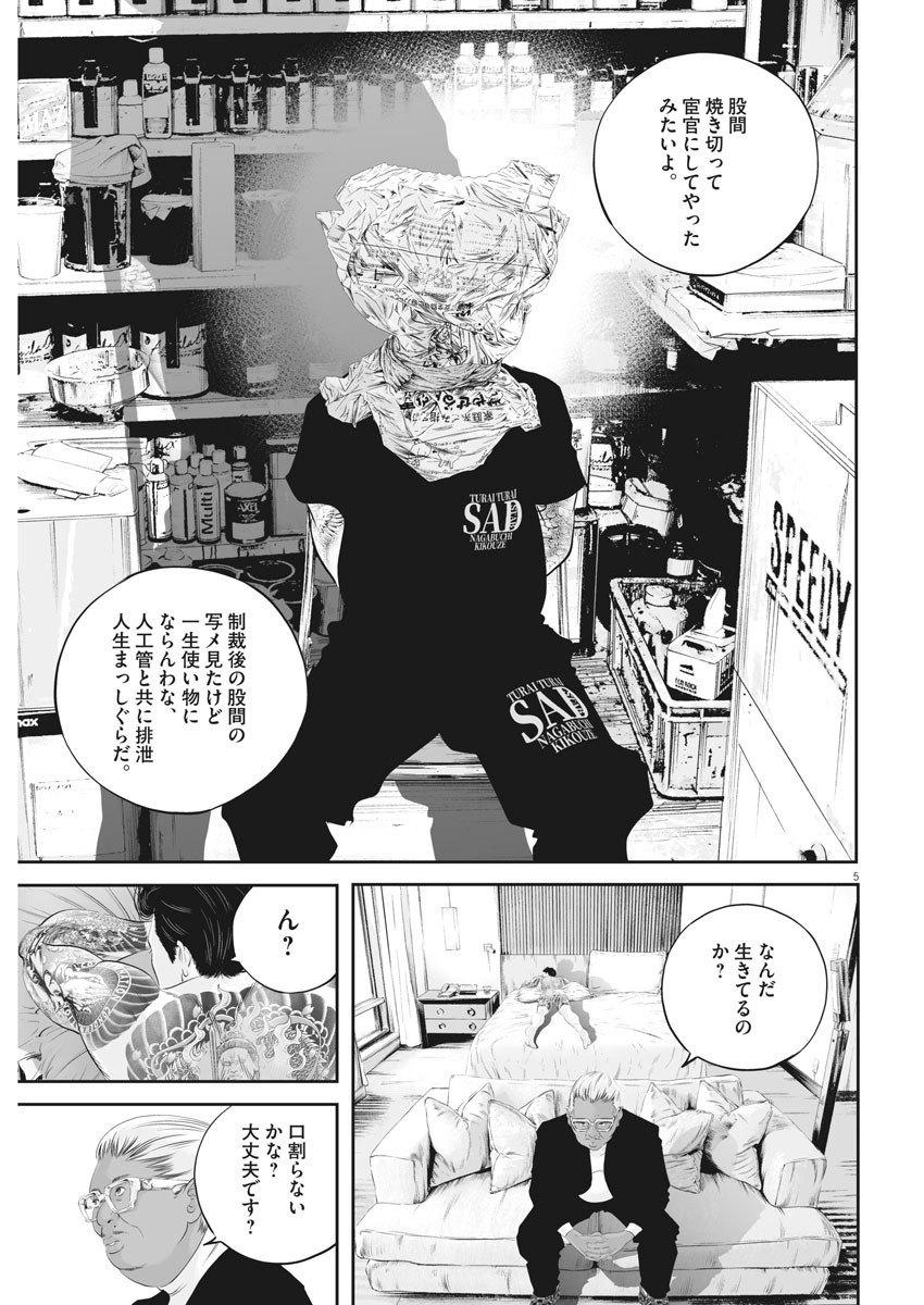 九条の大罪 第42話 - Page 5