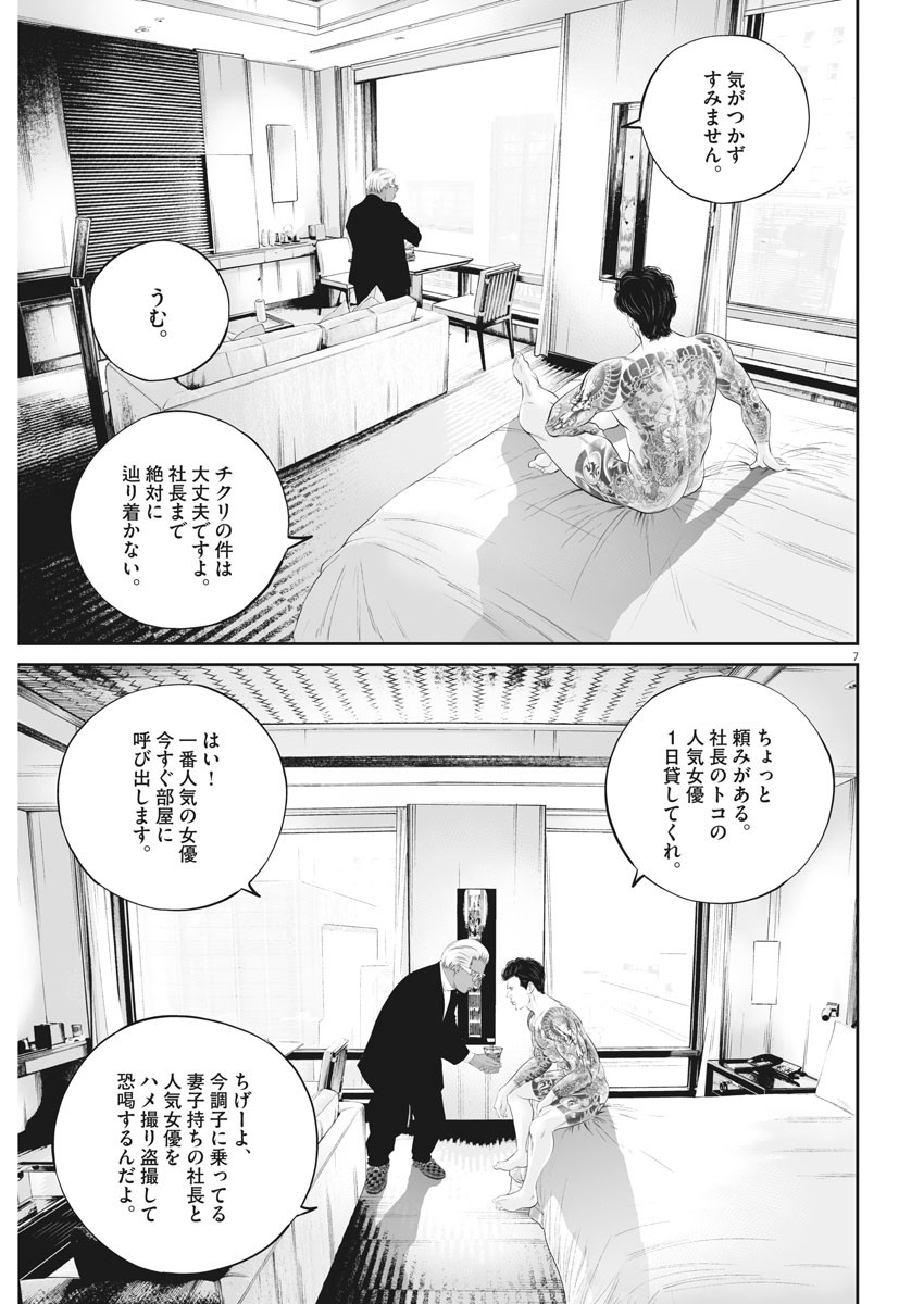 九条の大罪 第42話 - Page 7