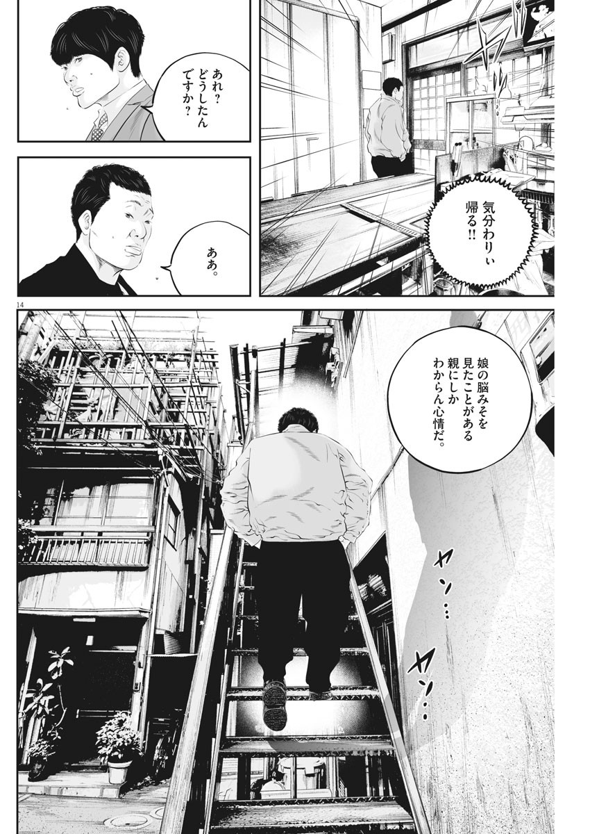 九条の大罪 第43話 - Page 14