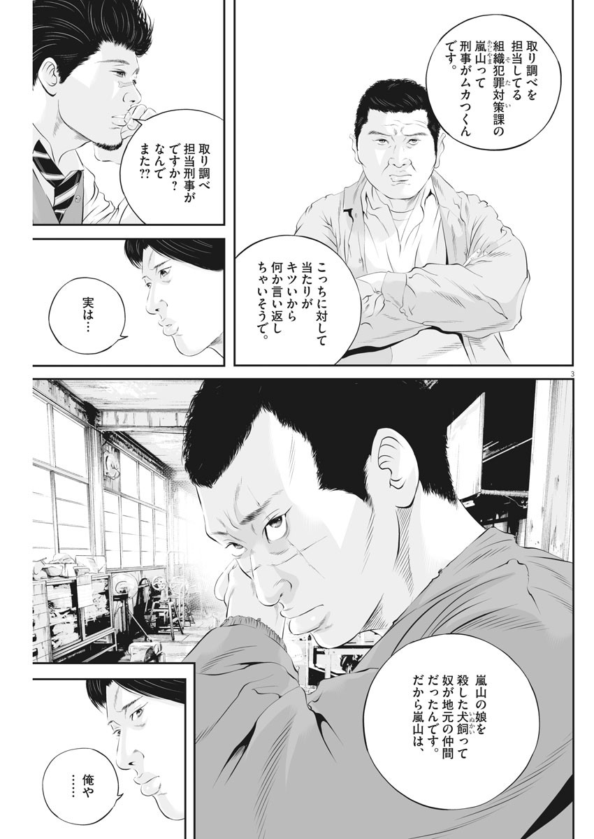 九条の大罪 第43話 - Page 3