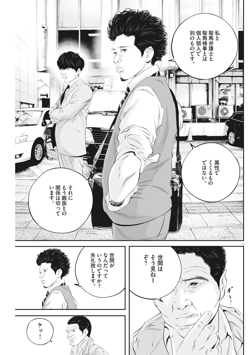 九条の大罪 第43話 - Page 7