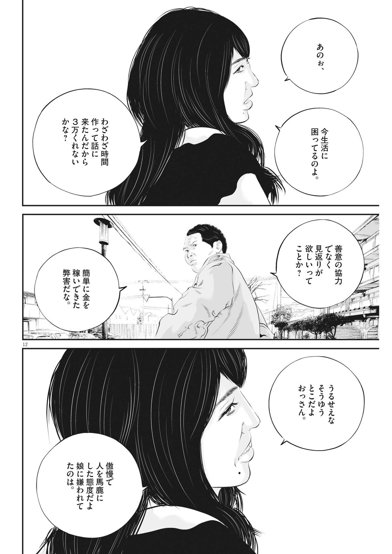 九条の大罪 第44話 - Page 12