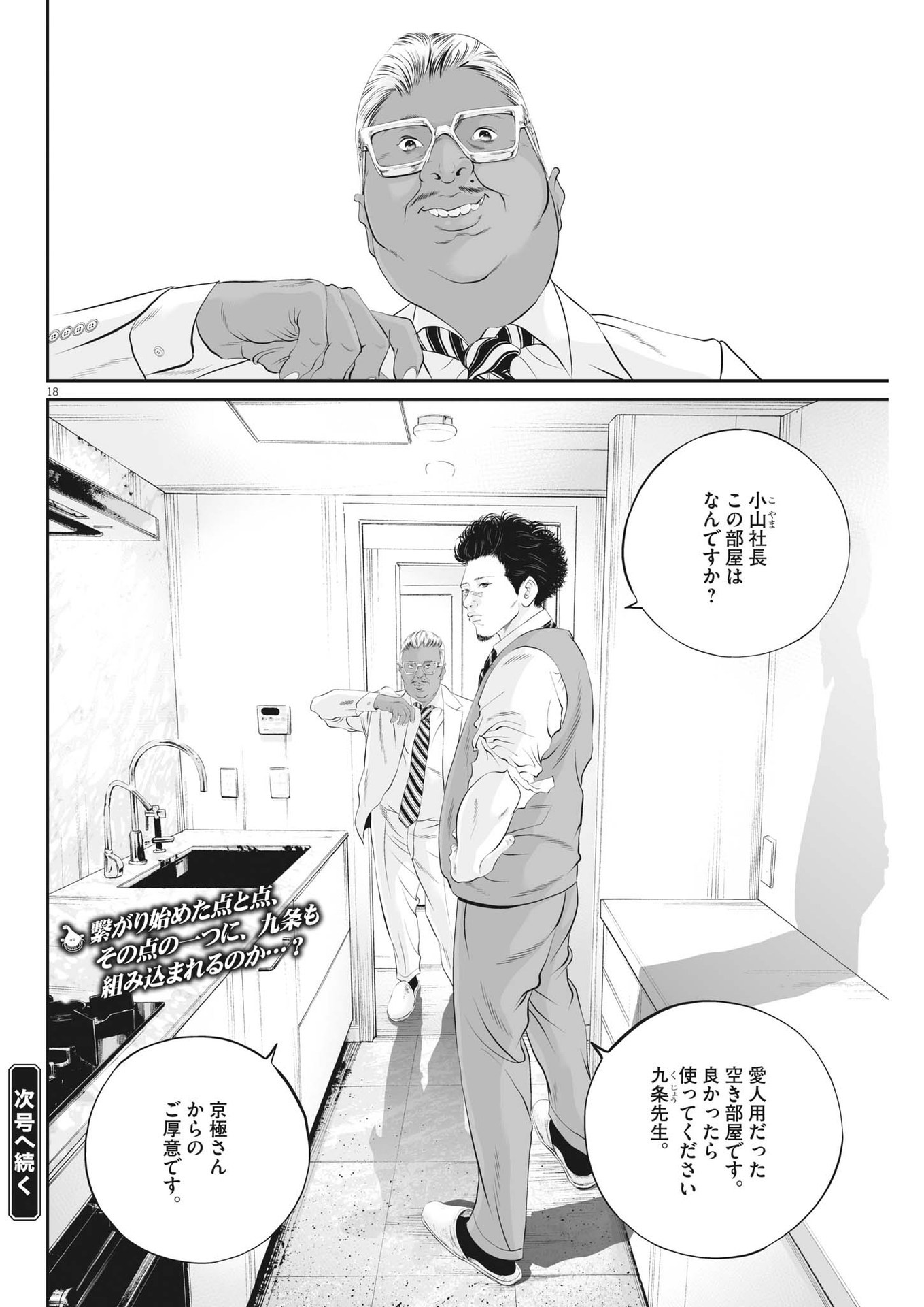 九条の大罪 第44話 - Page 18