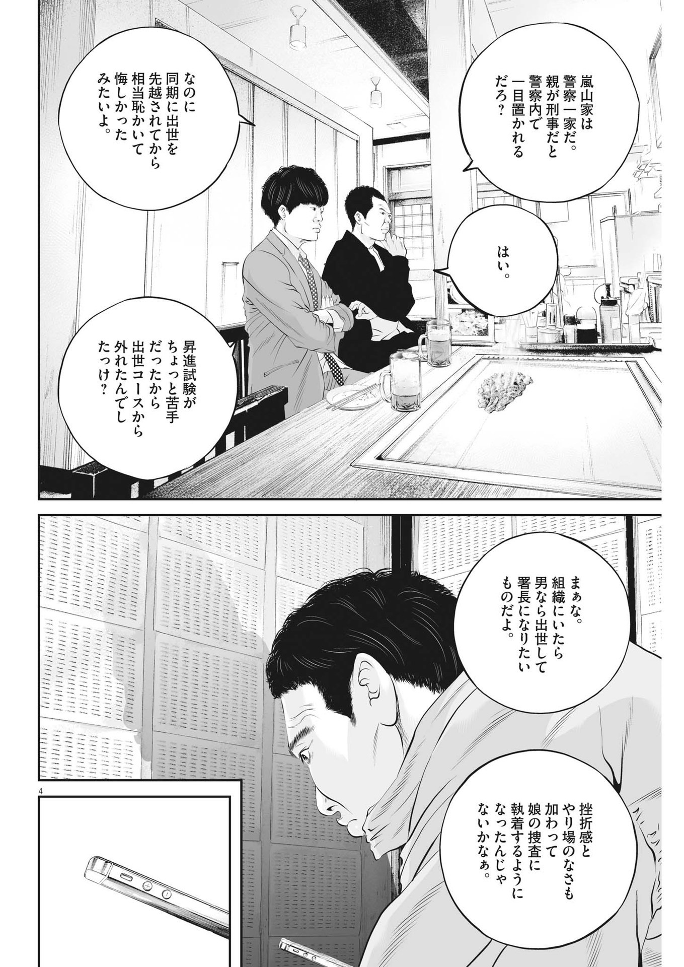 九条の大罪 第44話 - Page 4