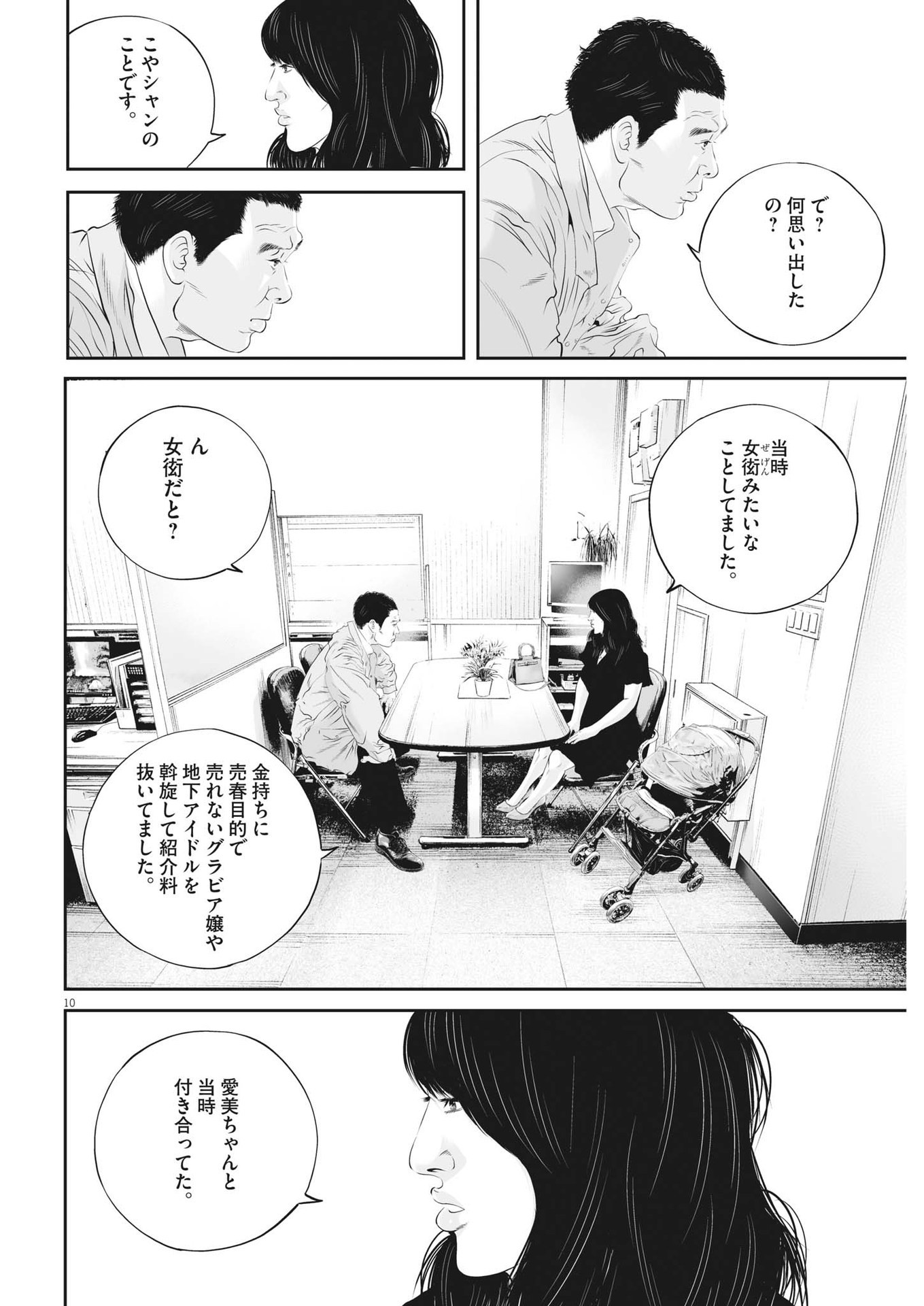 九条の大罪 第45話 - Page 10