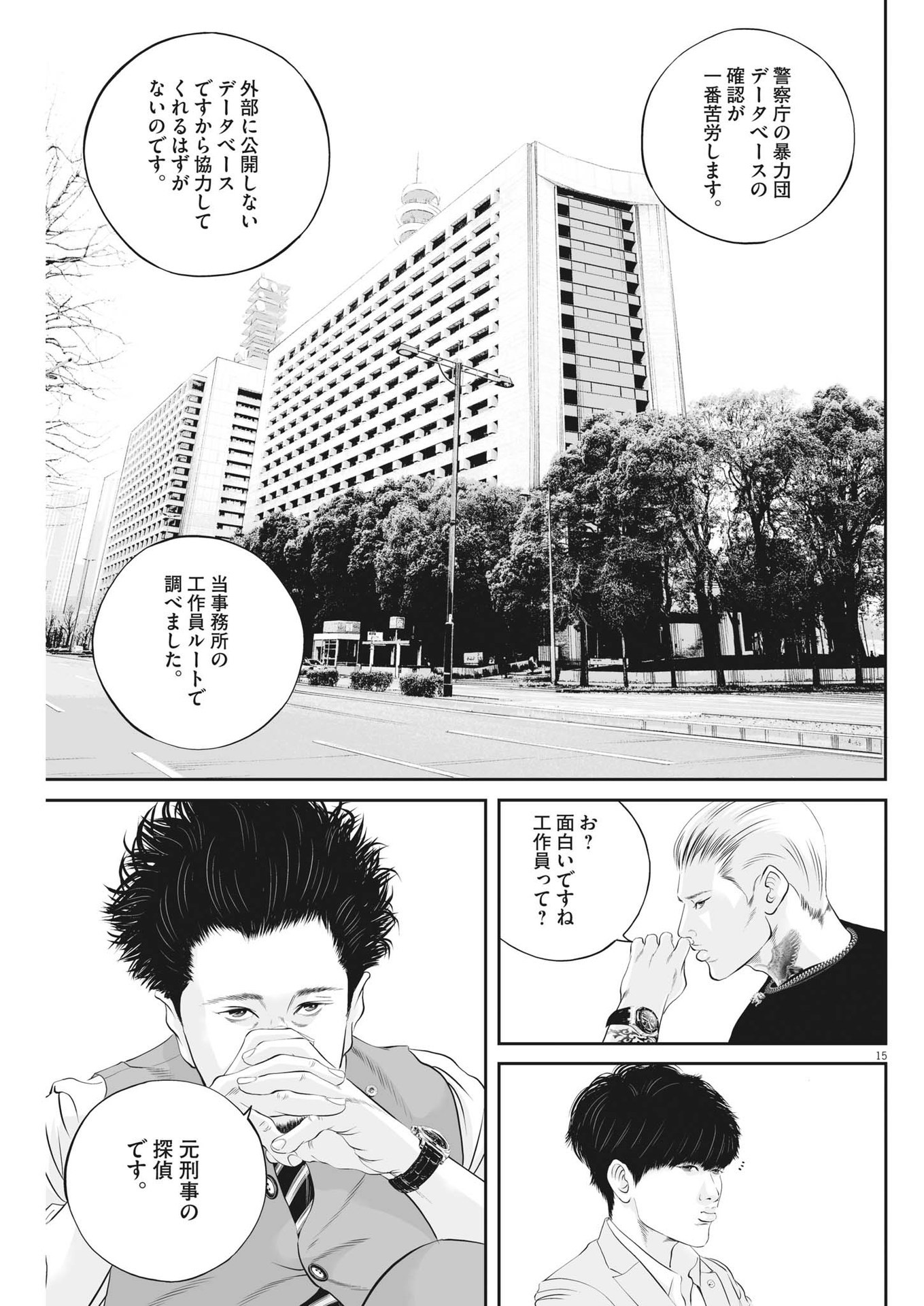 九条の大罪 第46話 - Page 15