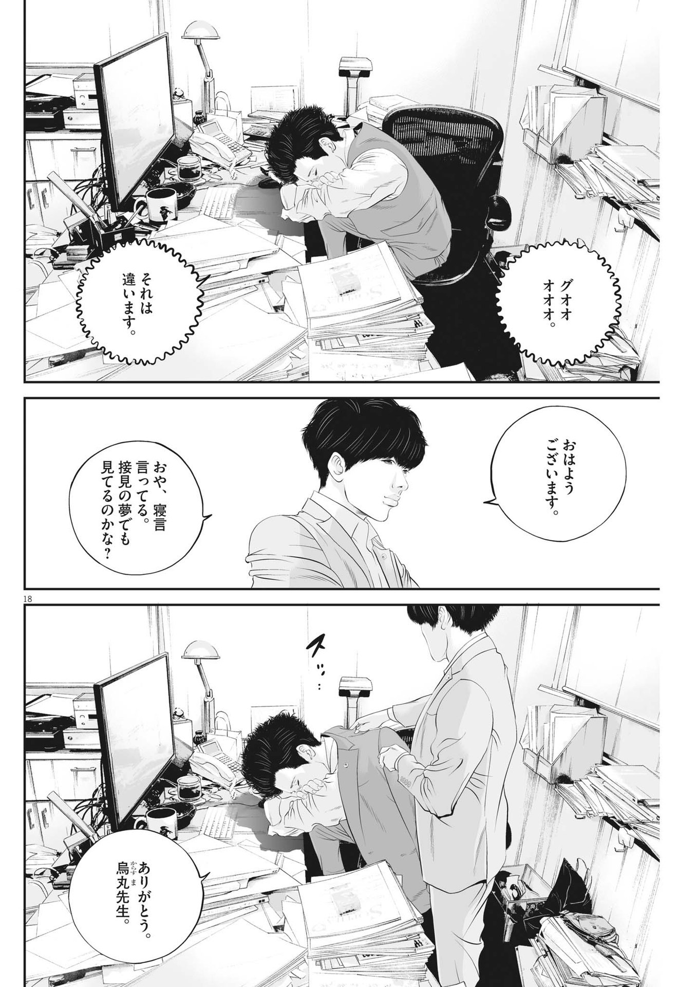 九条の大罪 第46話 - Page 18