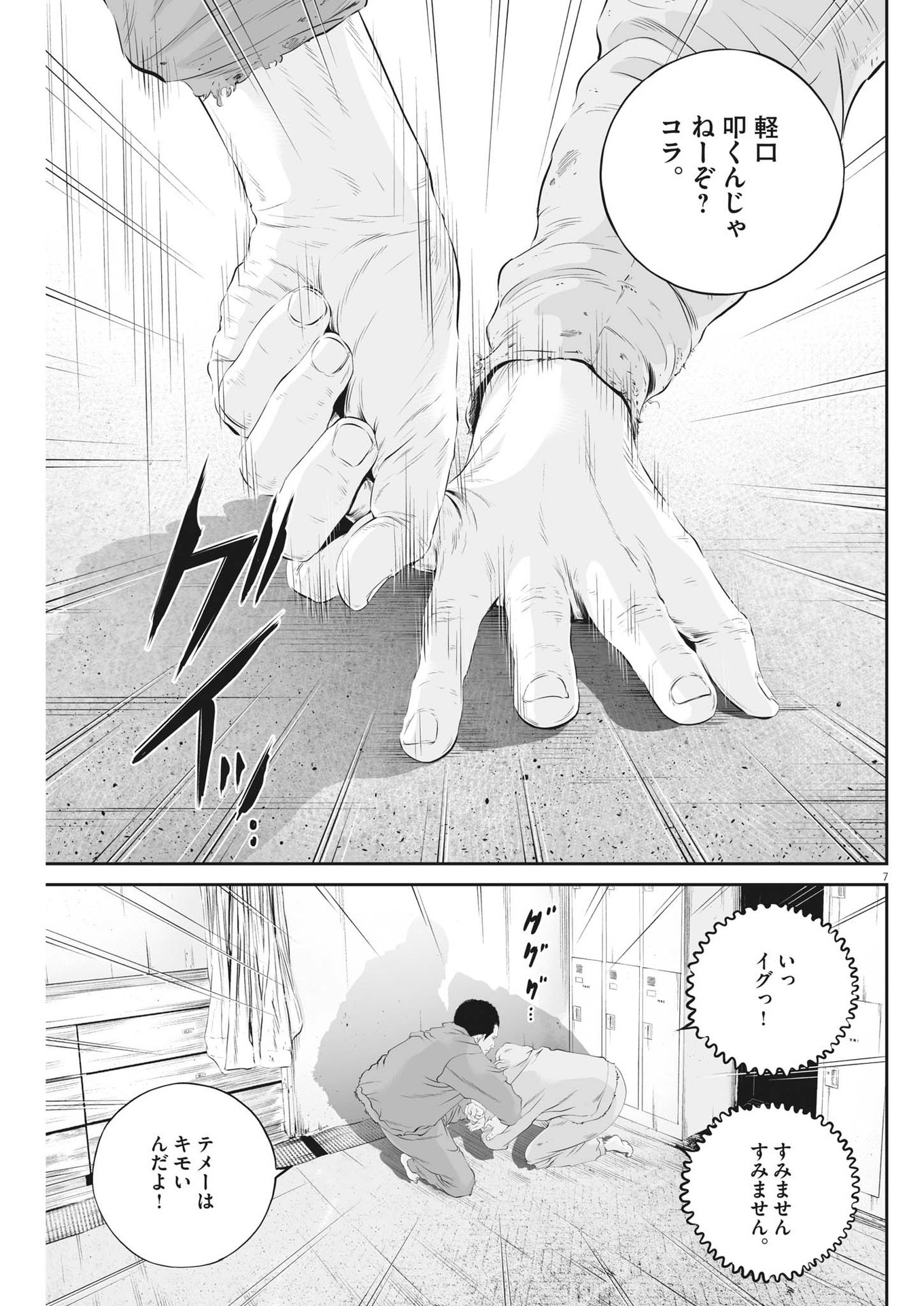 九条の大罪 第46話 - Page 7