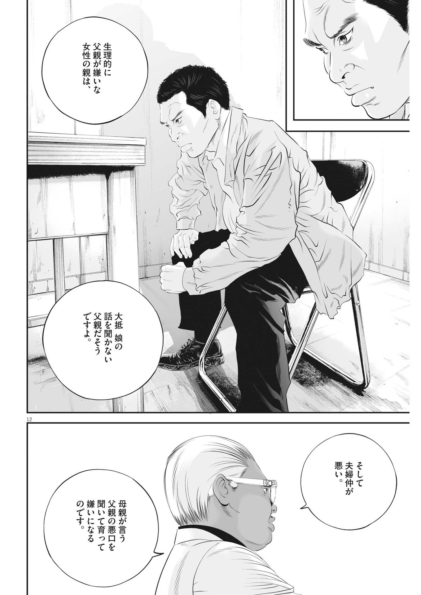 九条の大罪 第47話 - Page 12