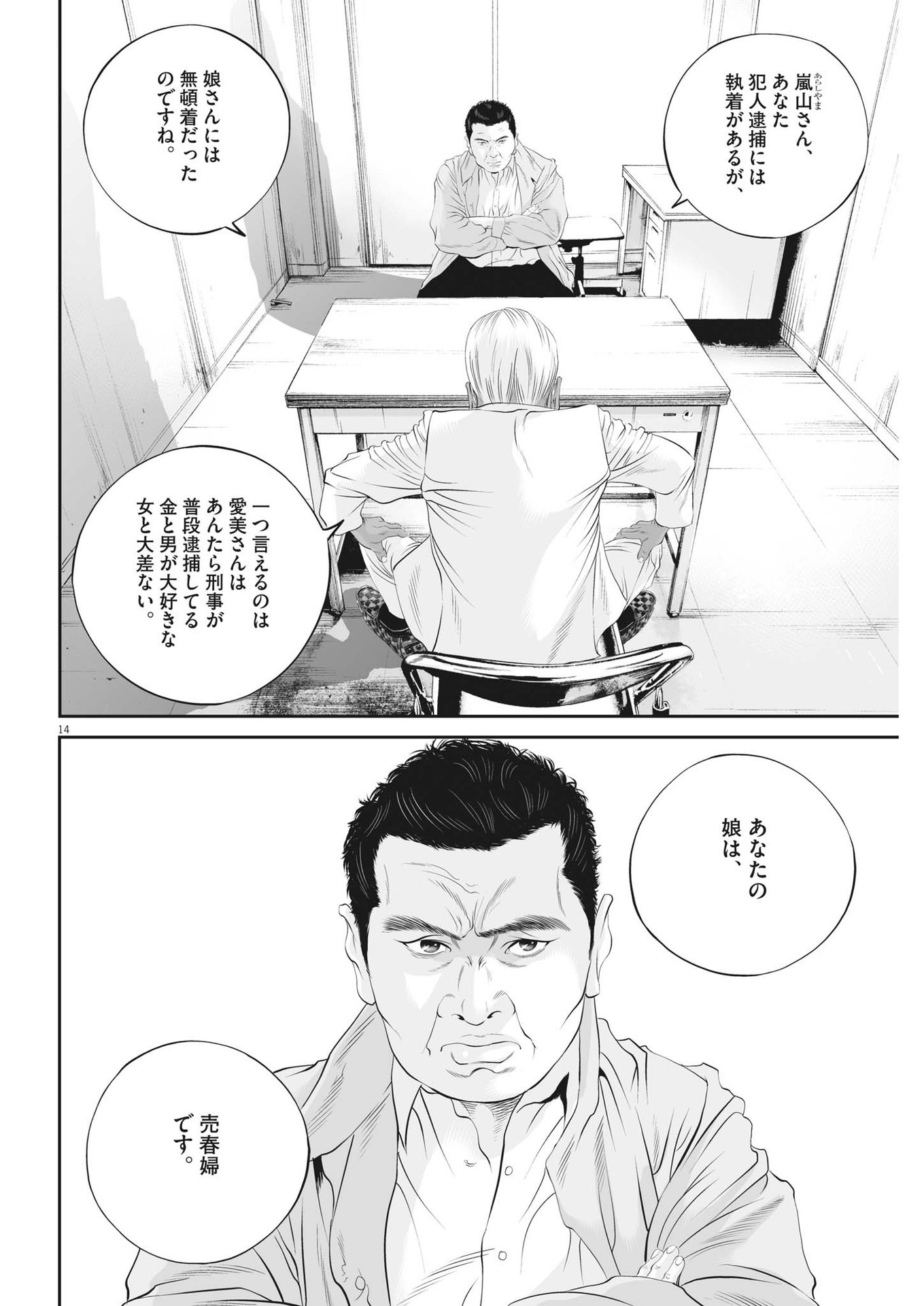 九条の大罪 第47話 - Page 14