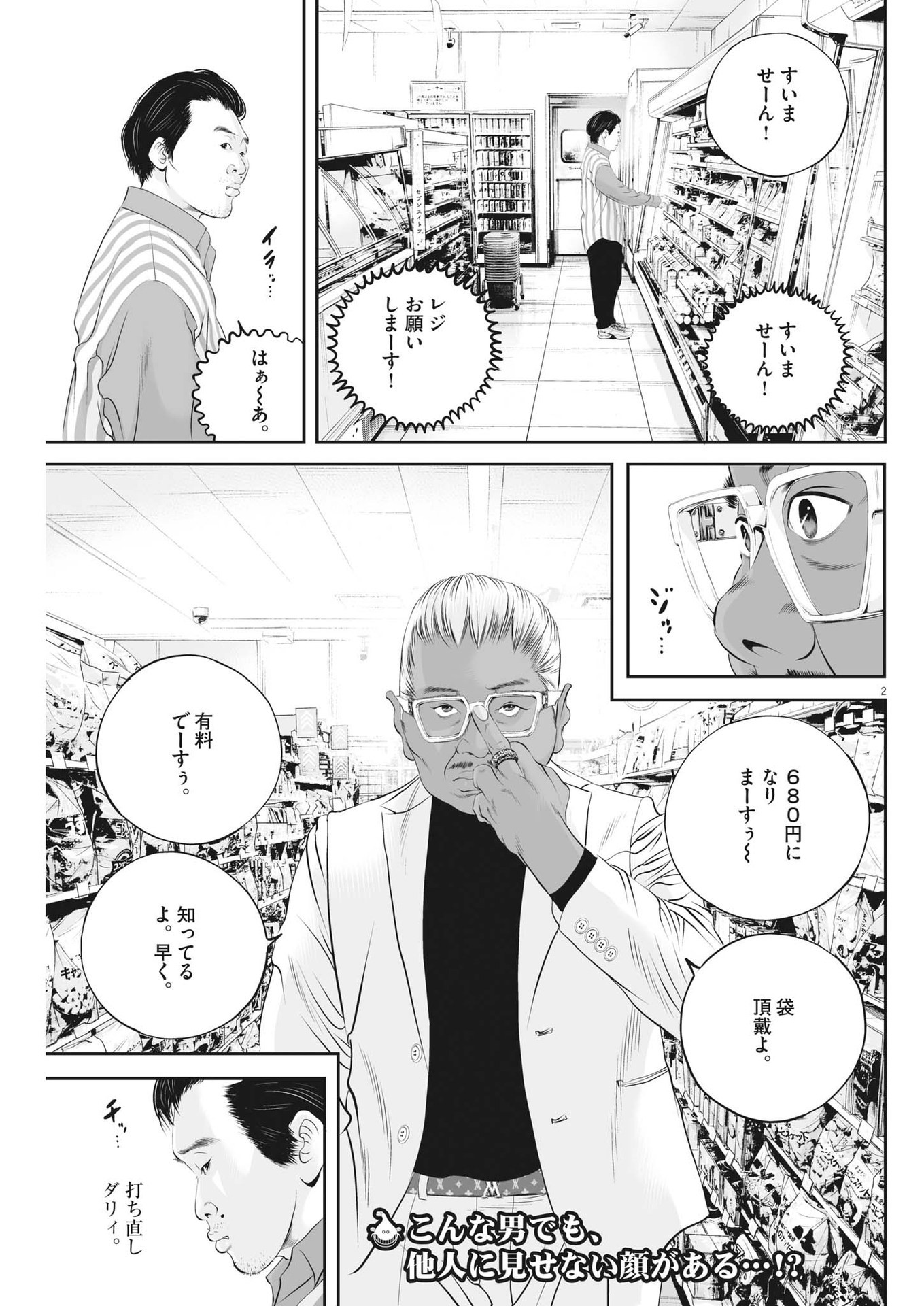 九条の大罪 第48話 - Page 2