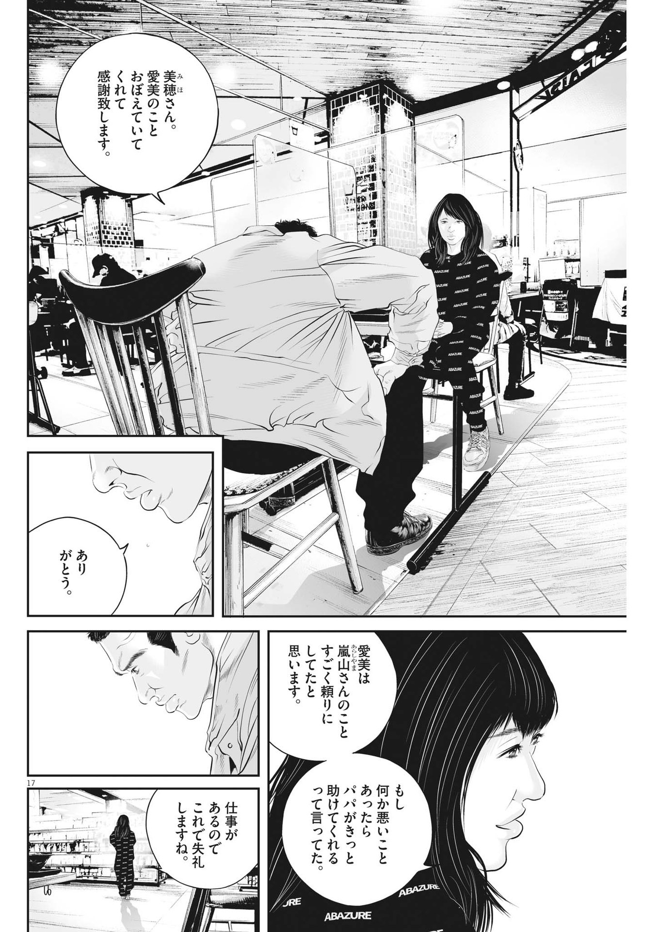 九条の大罪 第48話 - Page 17