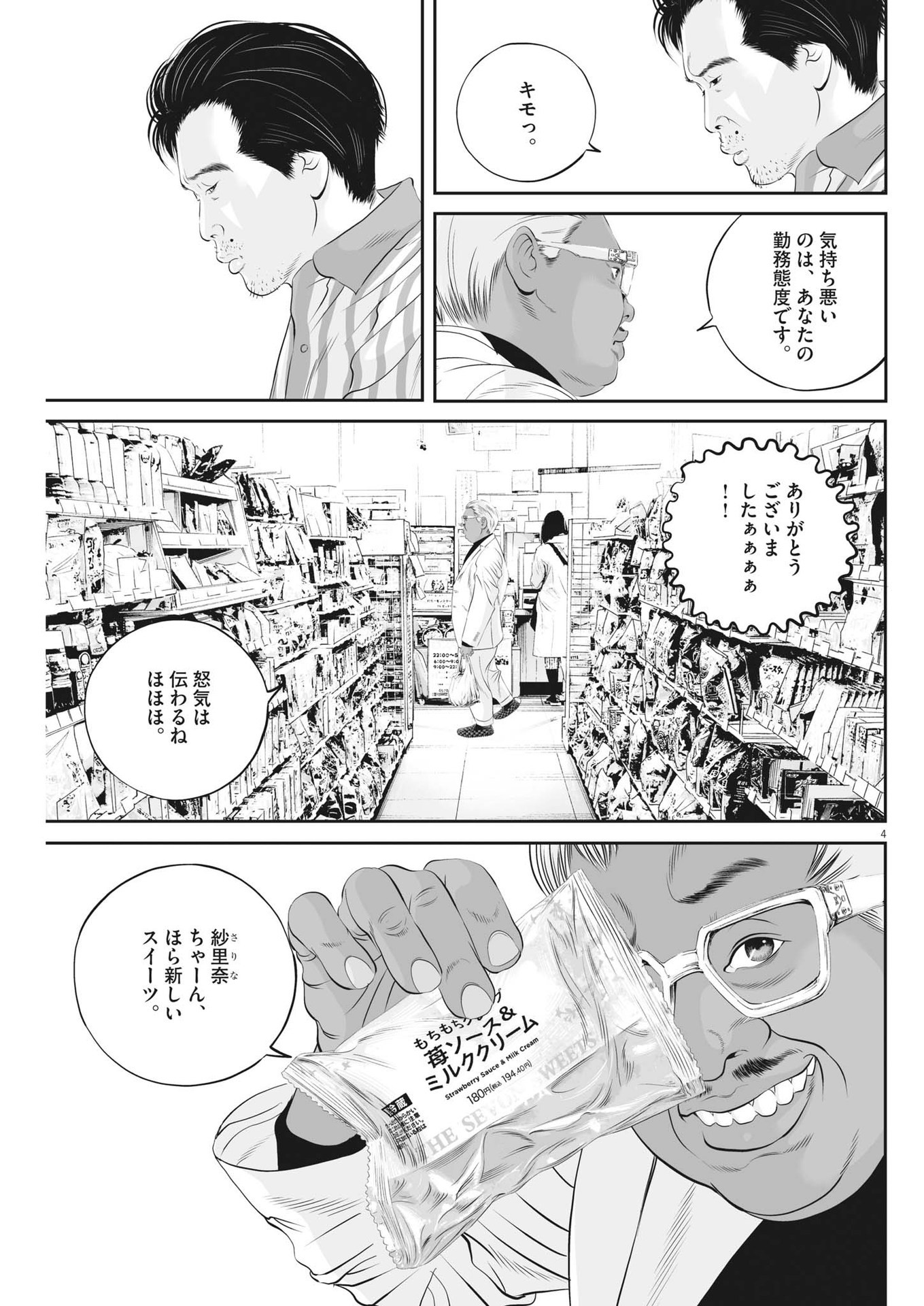 九条の大罪 第48話 - Page 4