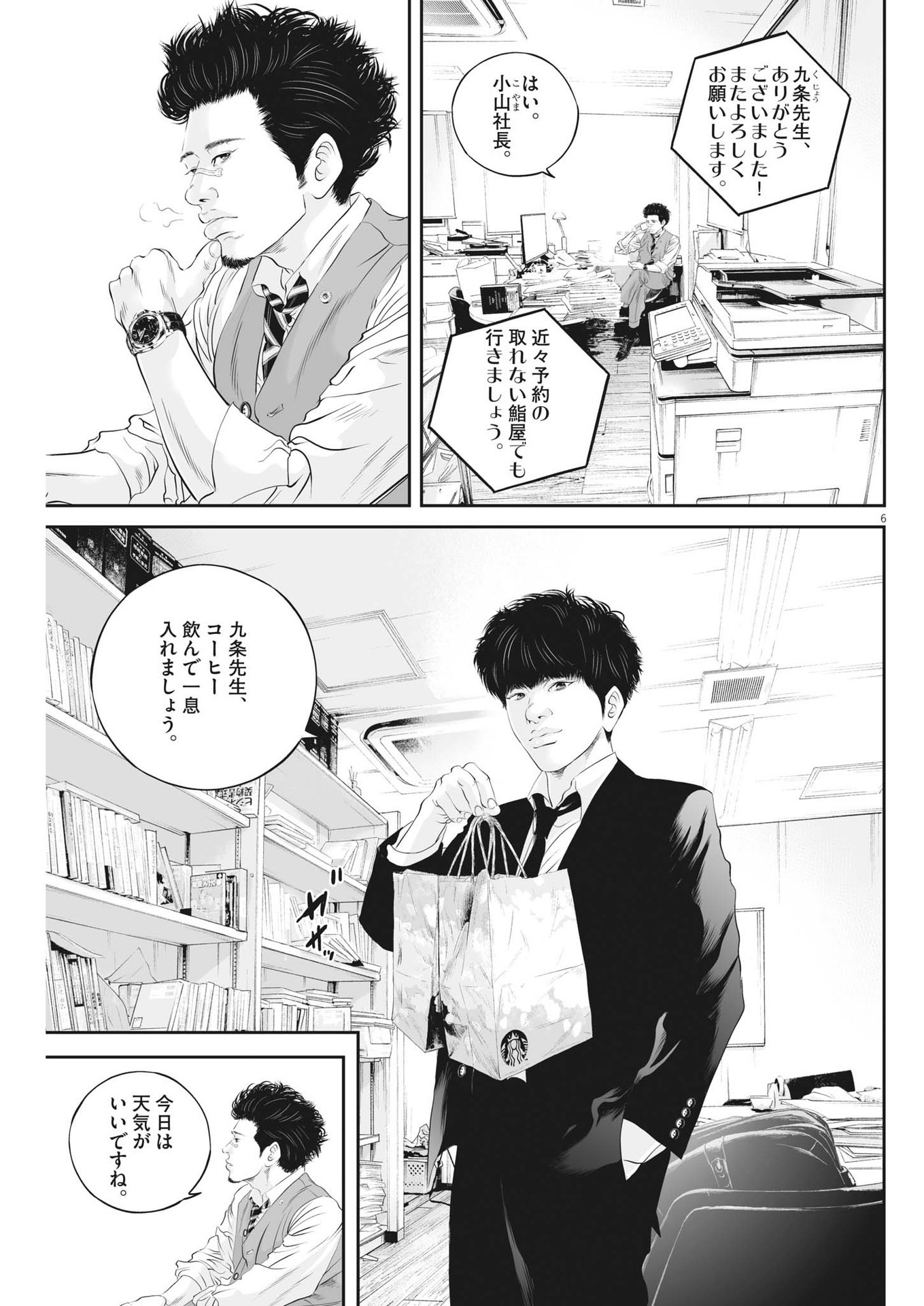 九条の大罪 第48話 - Page 6