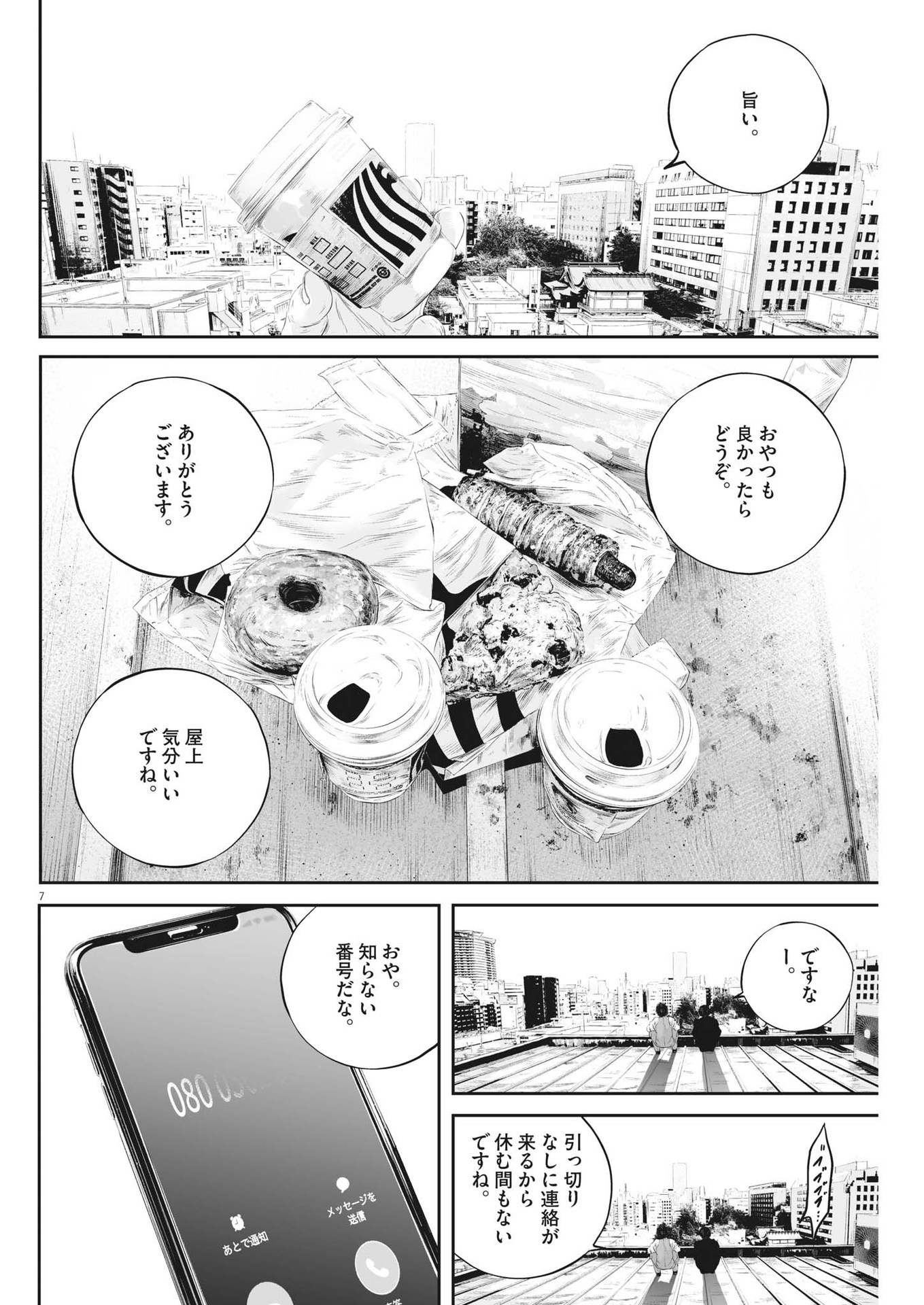 九条の大罪 第48話 - Page 7