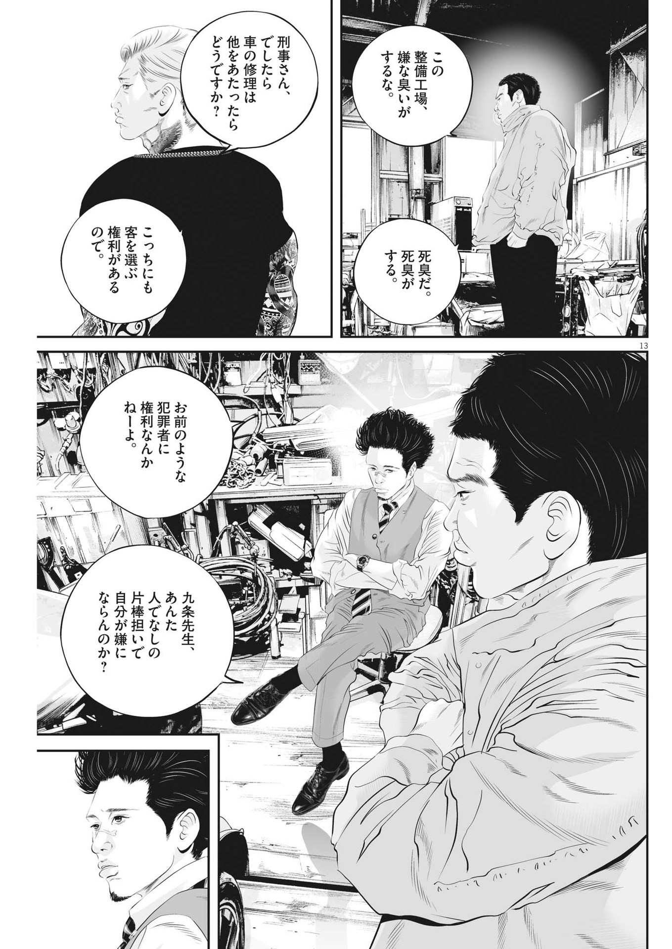 九条の大罪 第49話 - Page 13