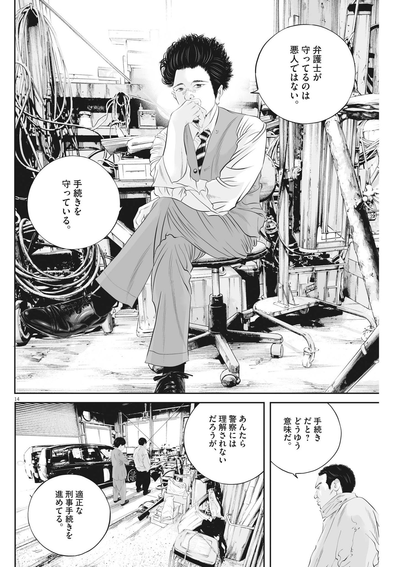 九条の大罪 第49話 - Page 14