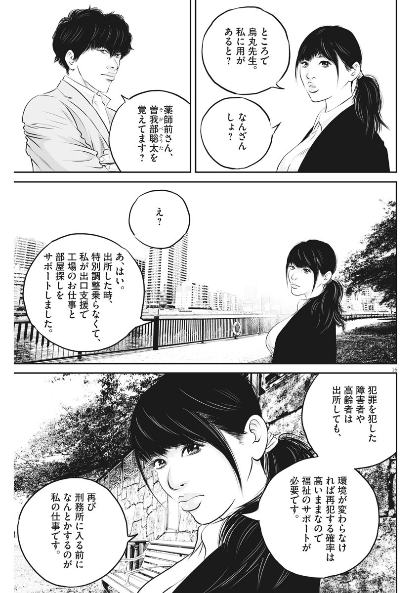 九条の大罪 第5話 - Page 16