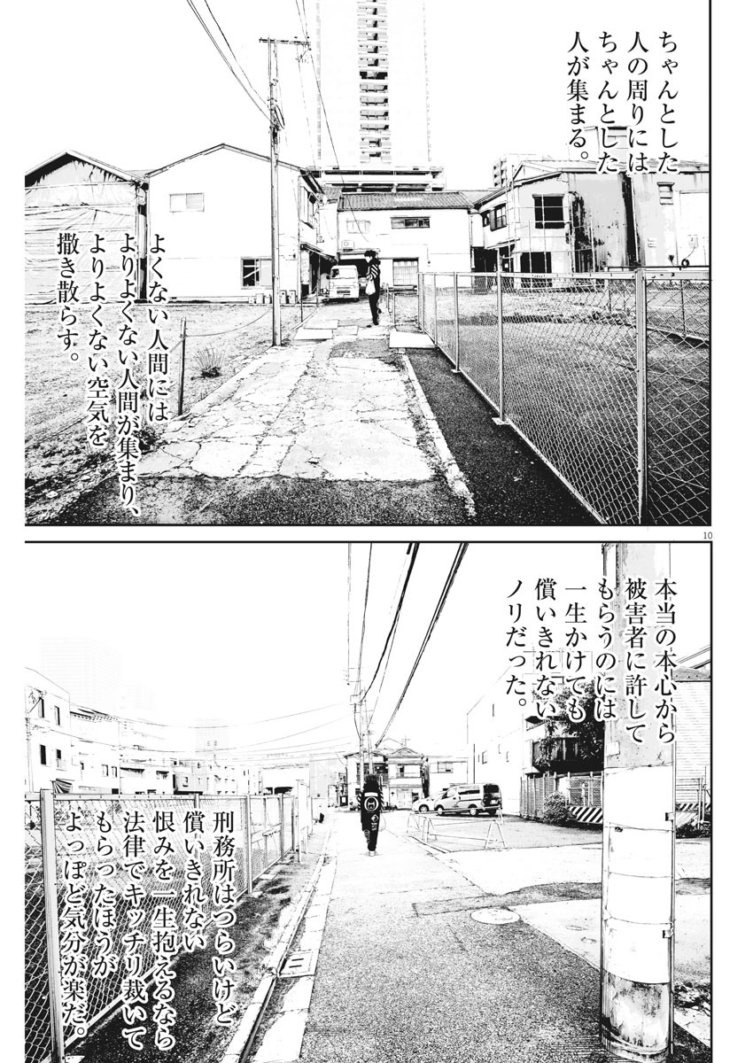 九条の大罪 第5話 - Page 10