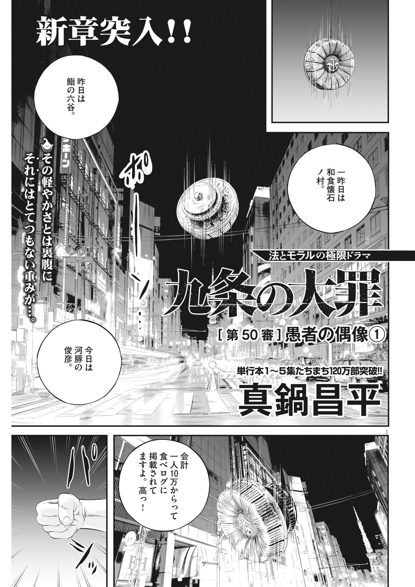 九条の大罪 第50話 - Page 1