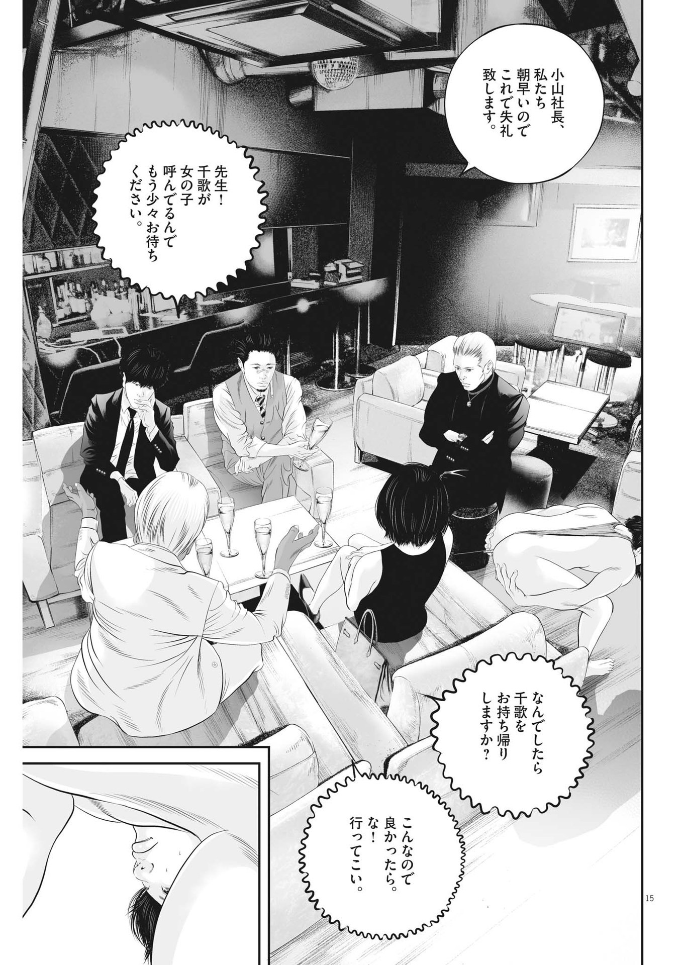 九条の大罪 第50話 - Page 15