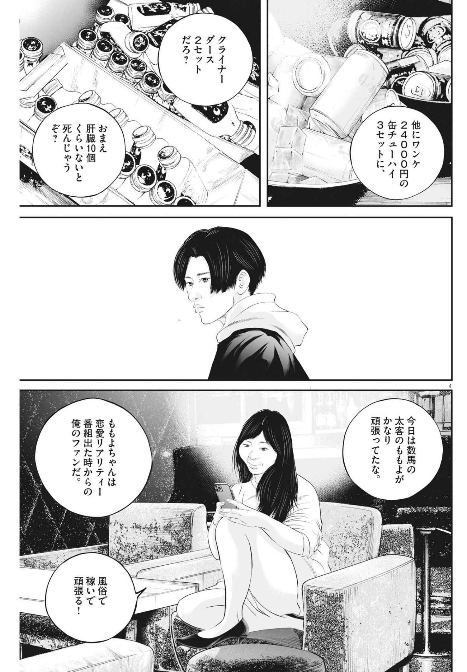 九条の大罪 第52話 - Page 4