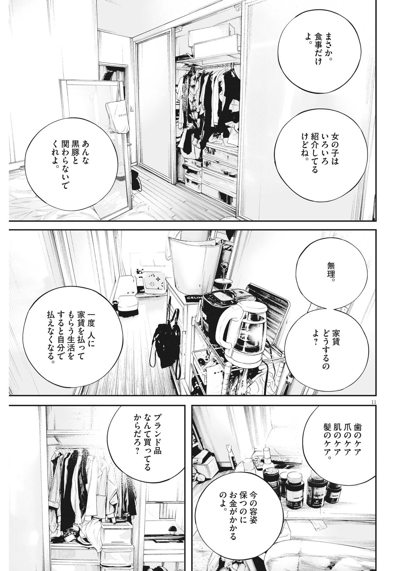 九条の大罪 第53話 - Page 11