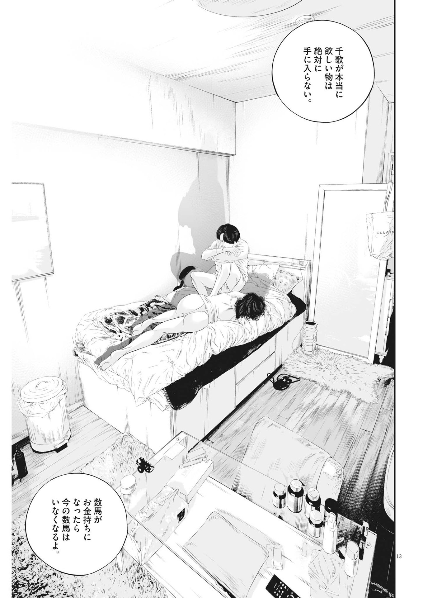 九条の大罪 第53話 - Page 13